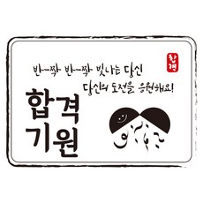 수능대박스티커