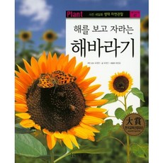 한국헤밍웨이생태자연관찰책
