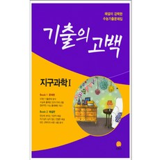 기출의고백수1수2