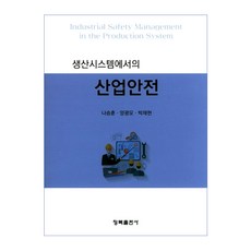ncs기반산업안전관리