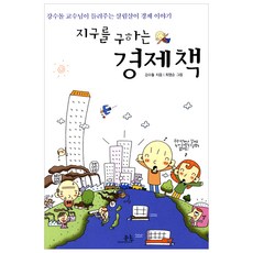 지구를 구하는 경제책, 봄나무, 봄나무 밝은 눈