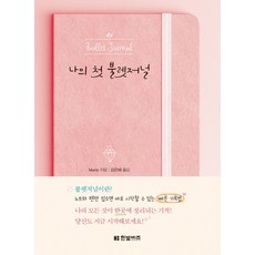 불렛저널굿노트 TOP01