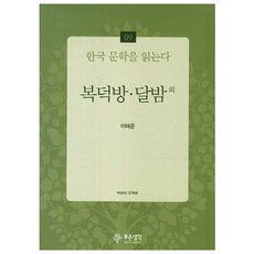 복덕방