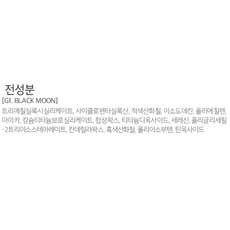 머지 더 퍼스트 젤 아이라이너 0.5g, G1 블랙문, 1개