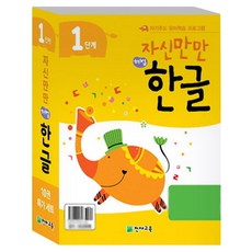자신만만한글