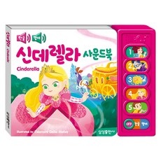 삼성출판사신데렐라동화
