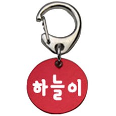 펫츠룩 산책용 하네스 키링 원형레드 하늘이, 1개