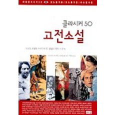 고전소설, 해냄출판사