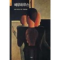 바우하우스, 시공아트, 프랭크 휘트포드 저/이대일 역 - 바우하우스cd