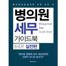 경리실무실전가이드북