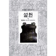 책설원