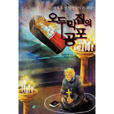 공포와전율