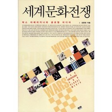 강준만책세계