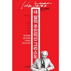 내 삶의 주인이신 그리스도:예수님과의 깊은 관계로 인도하는 8개의 표지판, 포이에마
