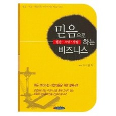 믿음으로 하는 비즈니스, 아름다운사회