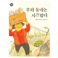 동네에답이있다