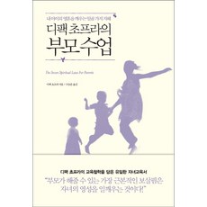 디팩초프라완전한명상
