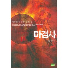 마검사