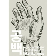 공백, 학산문화사