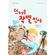 작별인사