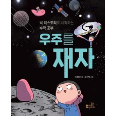 지구인의우주공부