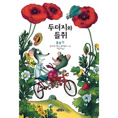 두더지가족찾기