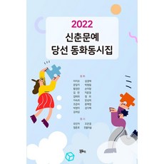 2022신춘문예당선희곡모음집