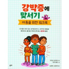 강박증인지행동치료책내용