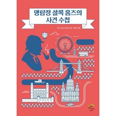 명탐정셜록홈즈