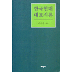 현대시론