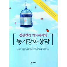 동기강화상담