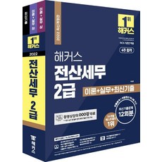 에듀윌전산세무2급독학