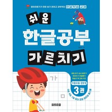 한글가르치기