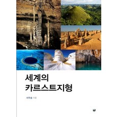 세계지형책