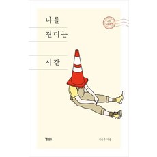 시간의빛깔을한몽상