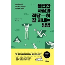 불편한관계
