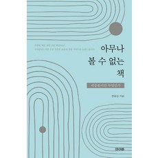 아무나 볼 수 없는 책:귀중본이란 무엇인가