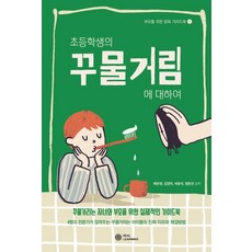 장애아동부모를위한조기치료가이드