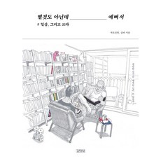 별보러다니는홍형