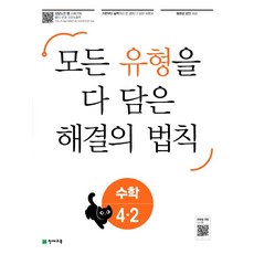 해결의법칙4-2