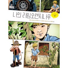 레드후드와무법자들vol.1(dc그래픽노블)