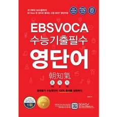 ebs수능단어