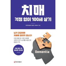 100세를살아보니