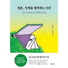 청춘의문장들