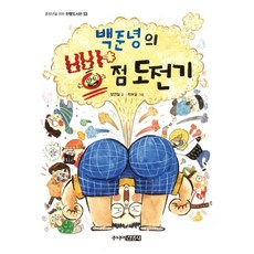 나는빵점