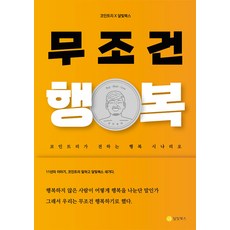 무조건행복하세요