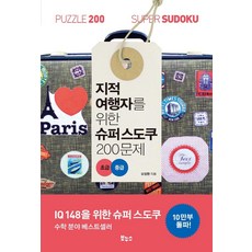 슈퍼스도쿠