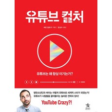 유튜브컬쳐책