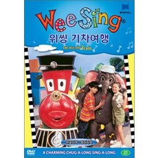 위씽 Wee Sing DVD 기차여행 (DVD), 제이와이북스(JYBooks)