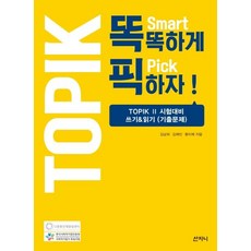 topik2읽기영어해석